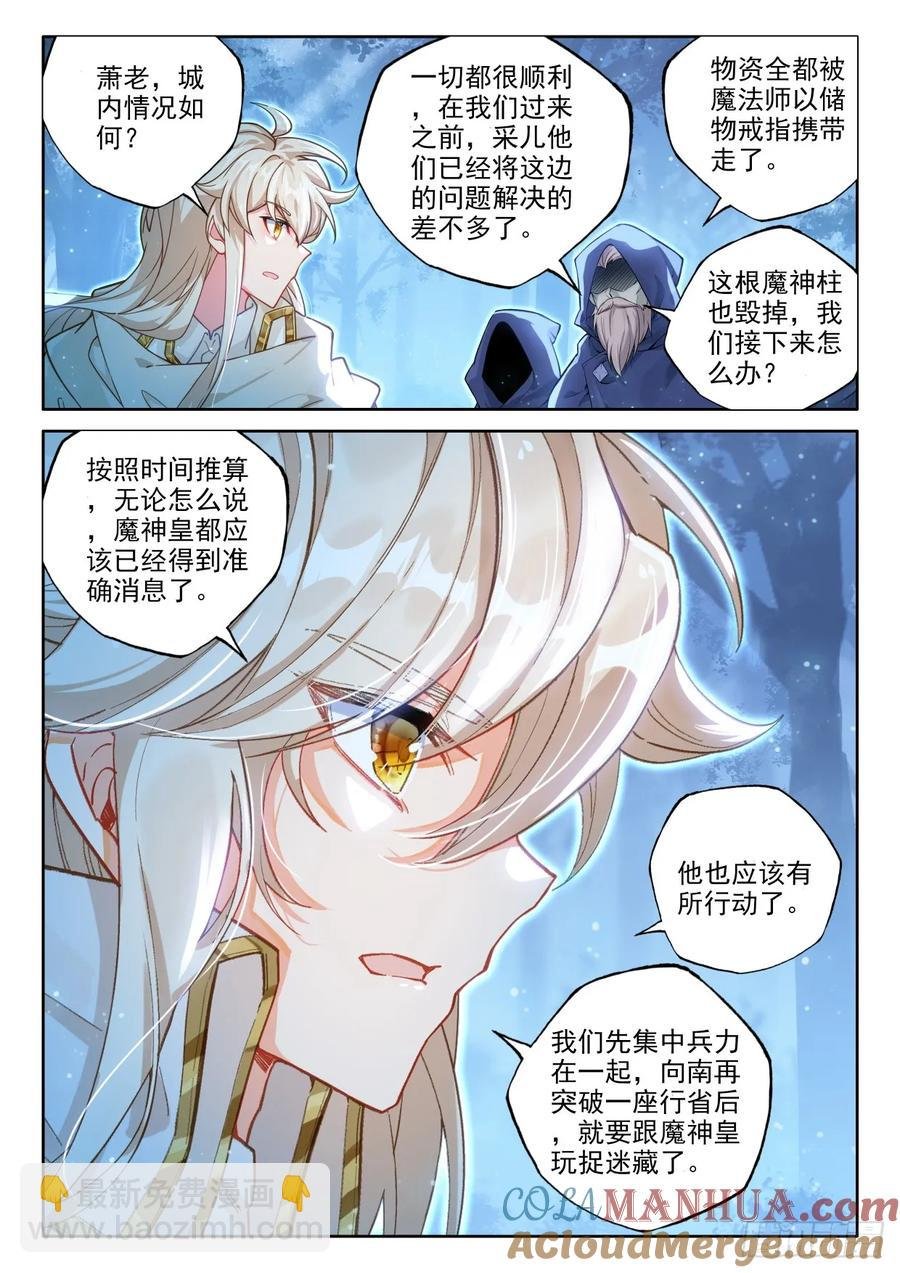 第451话 魔神皇定计（上）