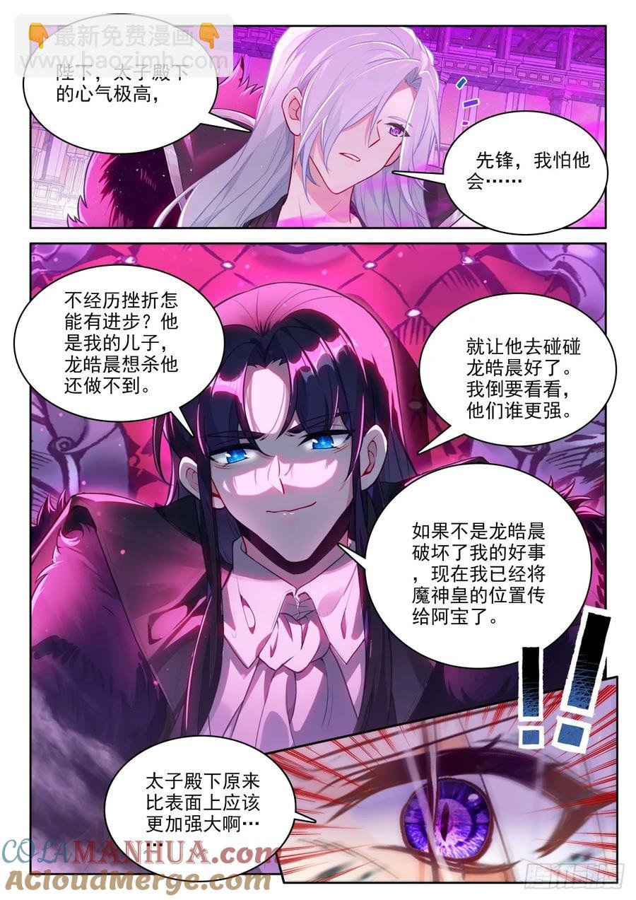 第452话 魔神皇定计（下）