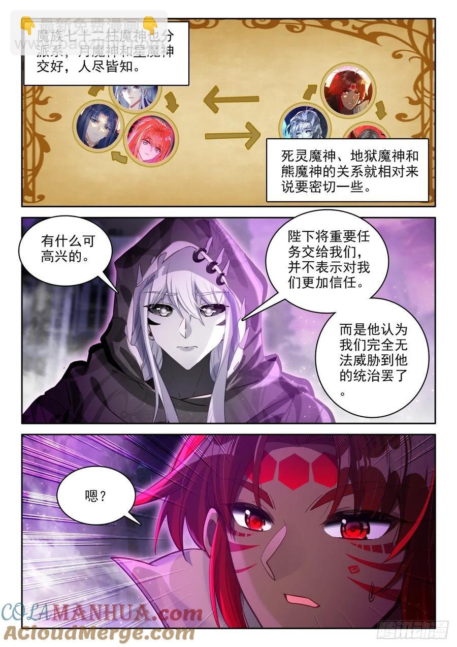 第452话 魔神皇定计（下）