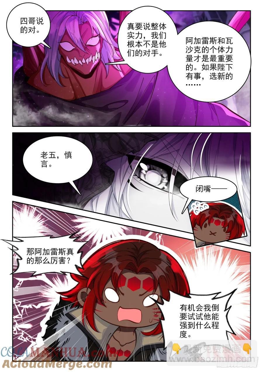 第452话 魔神皇定计（下）