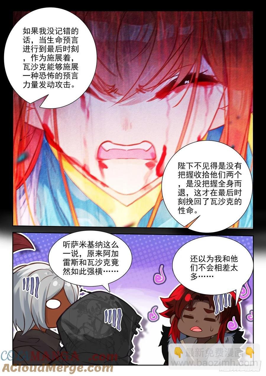 第453话 月夜的到来（上）