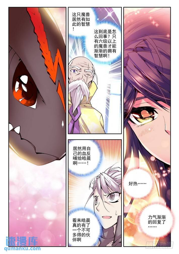 第45话 皓月！