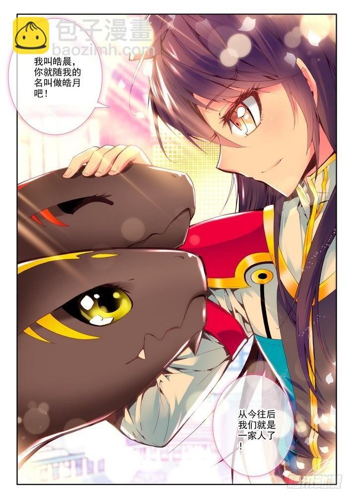 第45话 皓月！