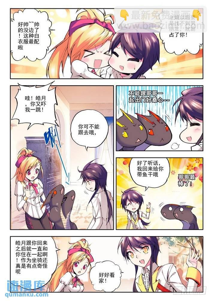 第45话 皓月！