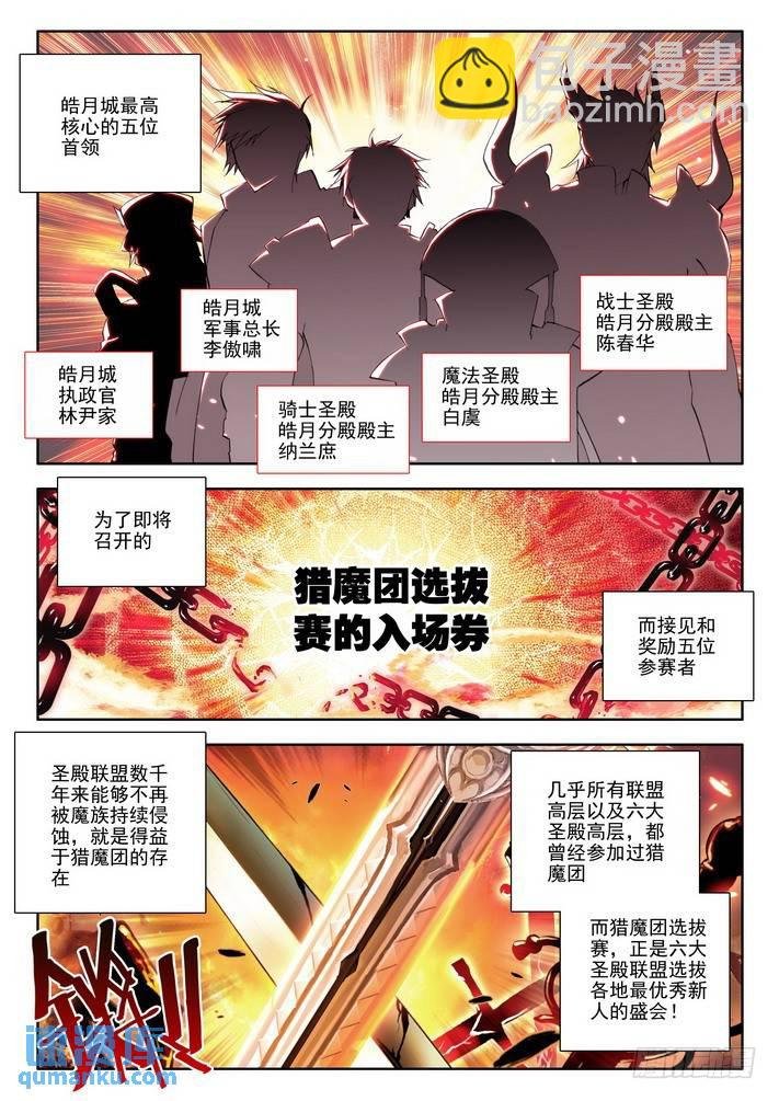 第45话 皓月！