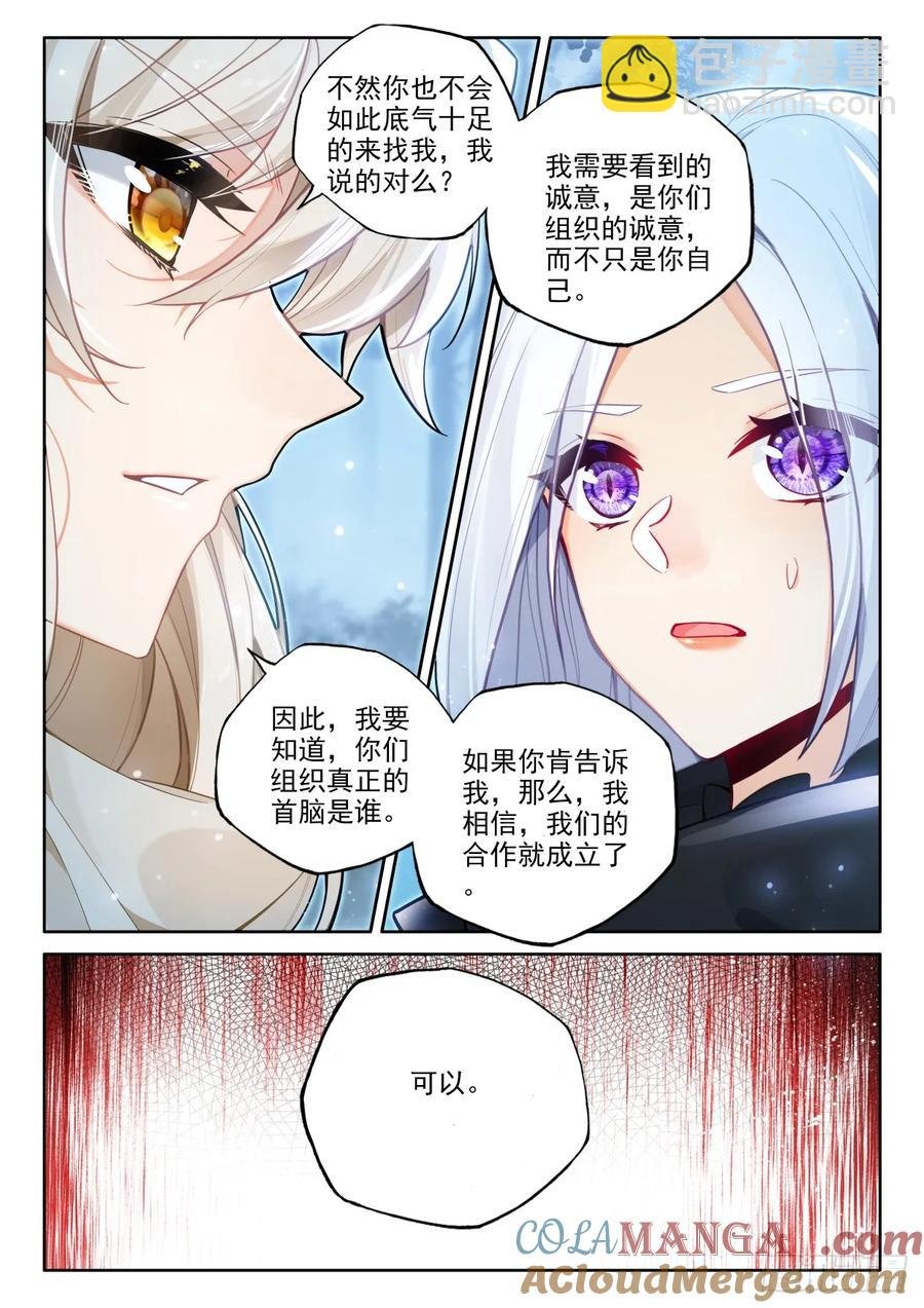 第454话 月夜的到来（下）