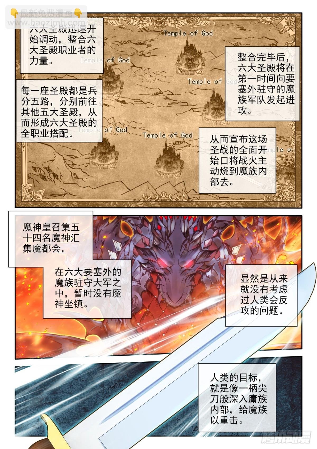 第438话 尖刀大军（下）
