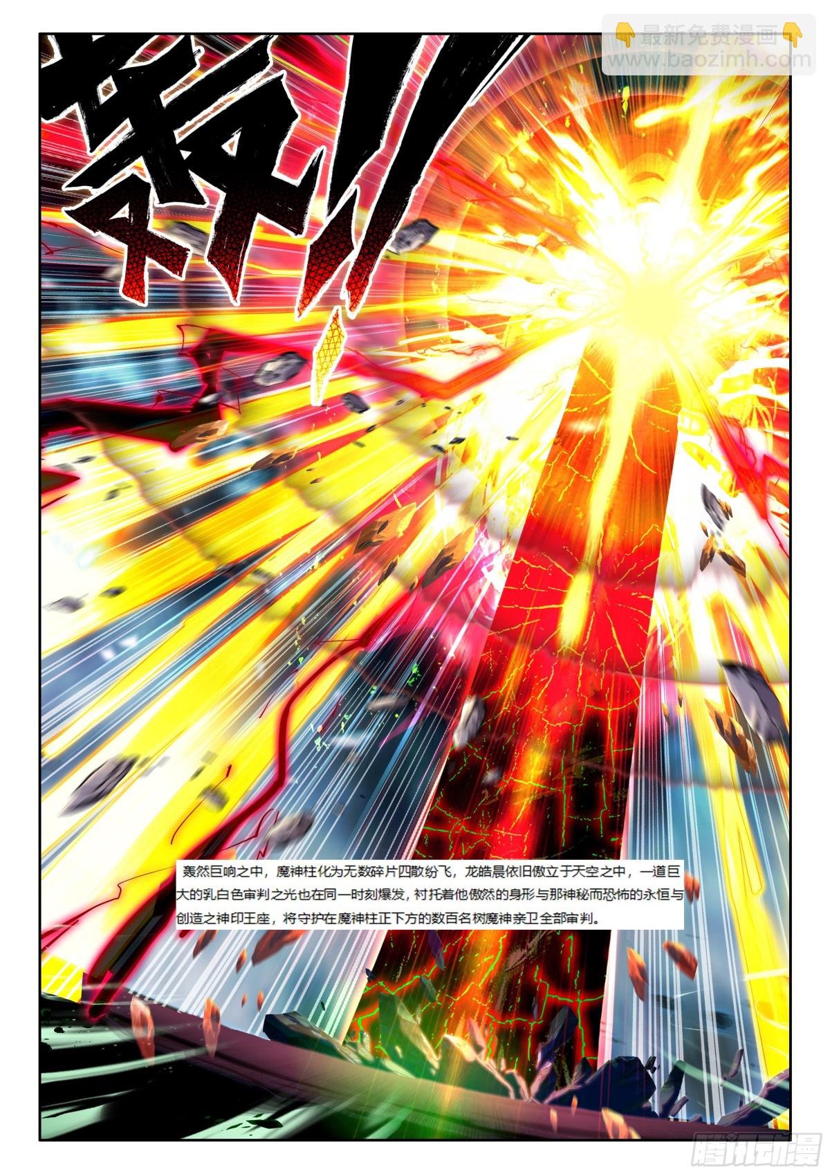 第444话 魔神柱破碎（下）