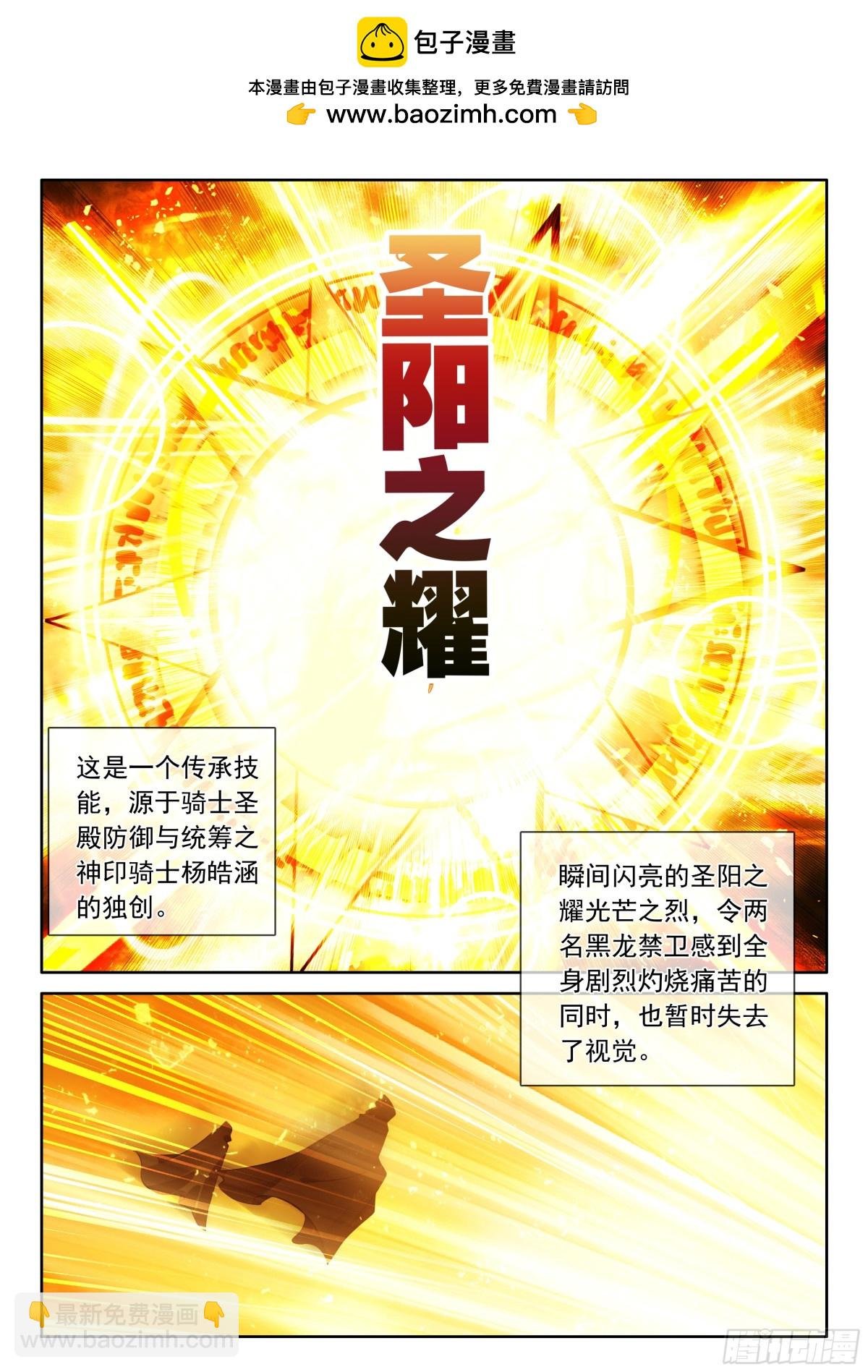 第465话 圣阳之耀（上）