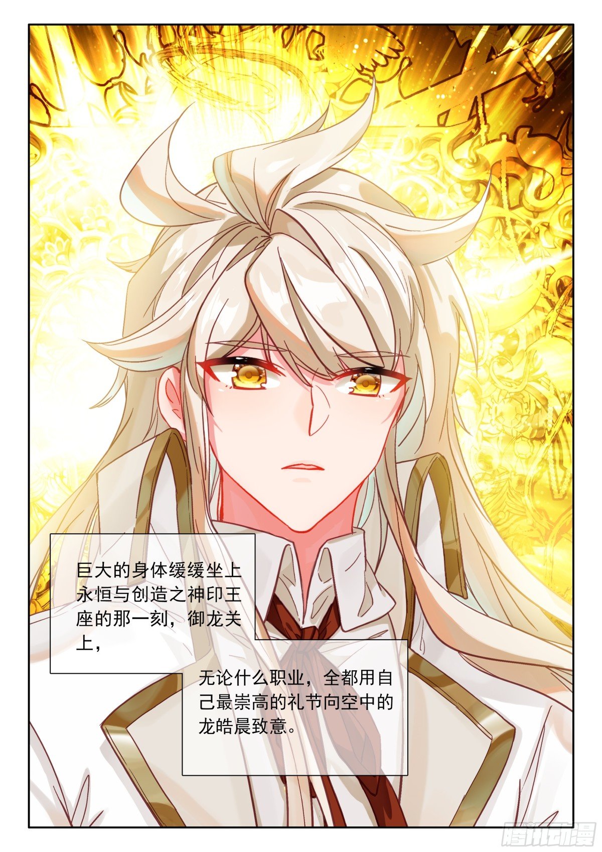 第476话 魔神皇的夸奖（下）