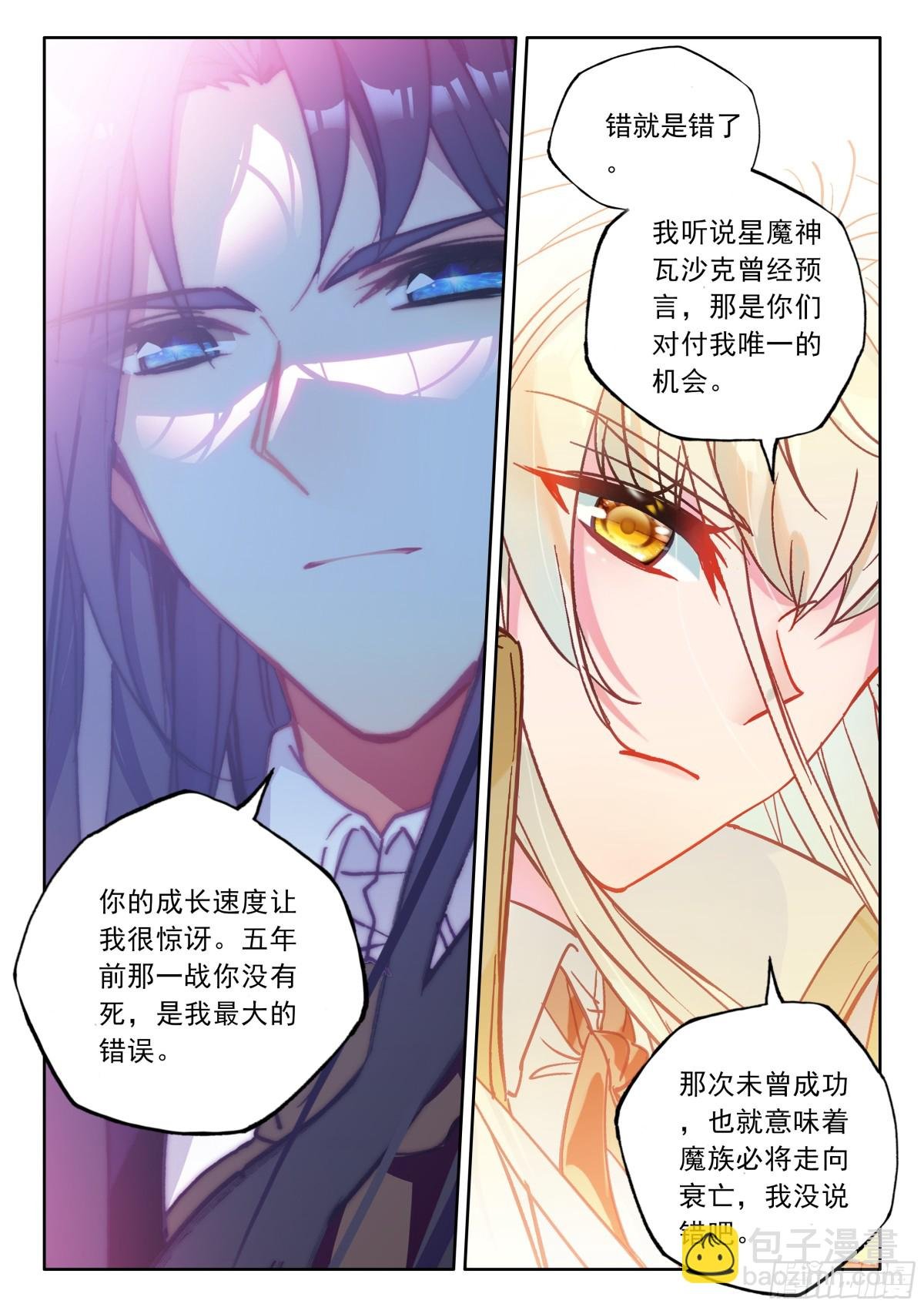 第476话 魔神皇的夸奖（下）