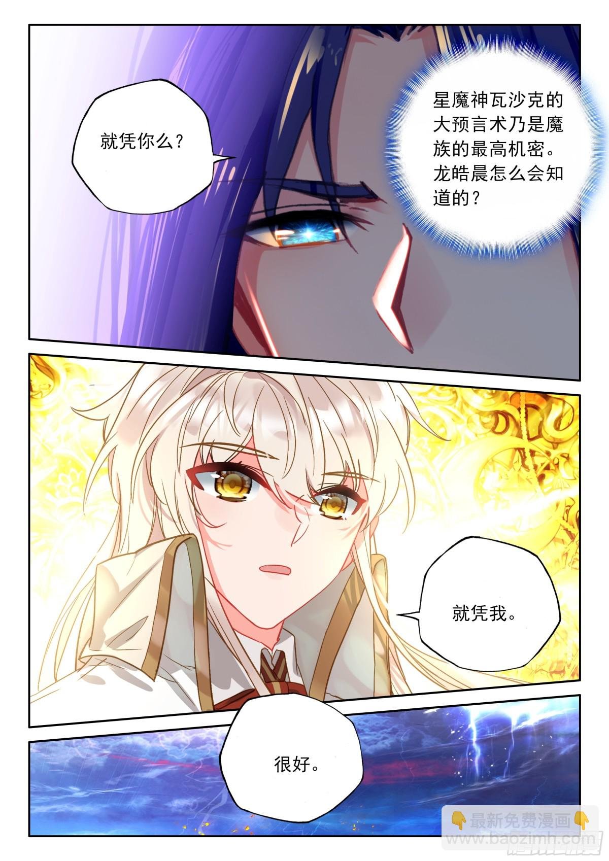 第476话 魔神皇的夸奖（下）