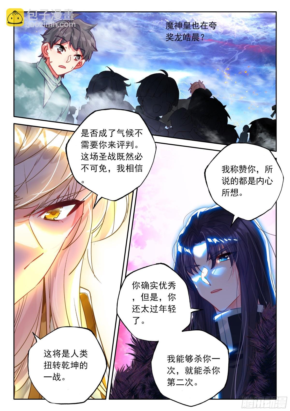 第476话 魔神皇的夸奖（下）