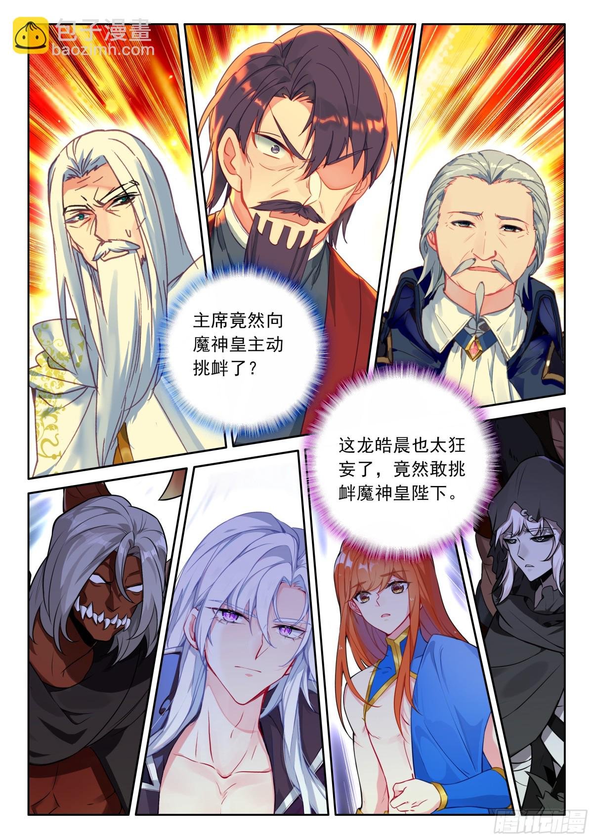 第476话 魔神皇的夸奖（下）