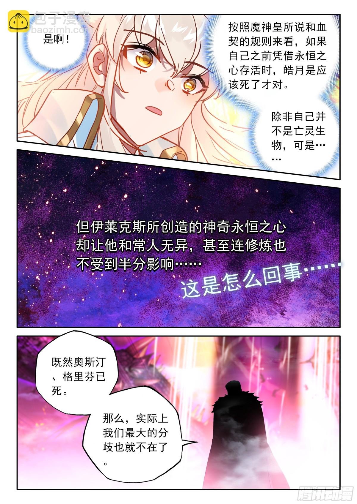 第477话让皓晨当魔神皇（上）