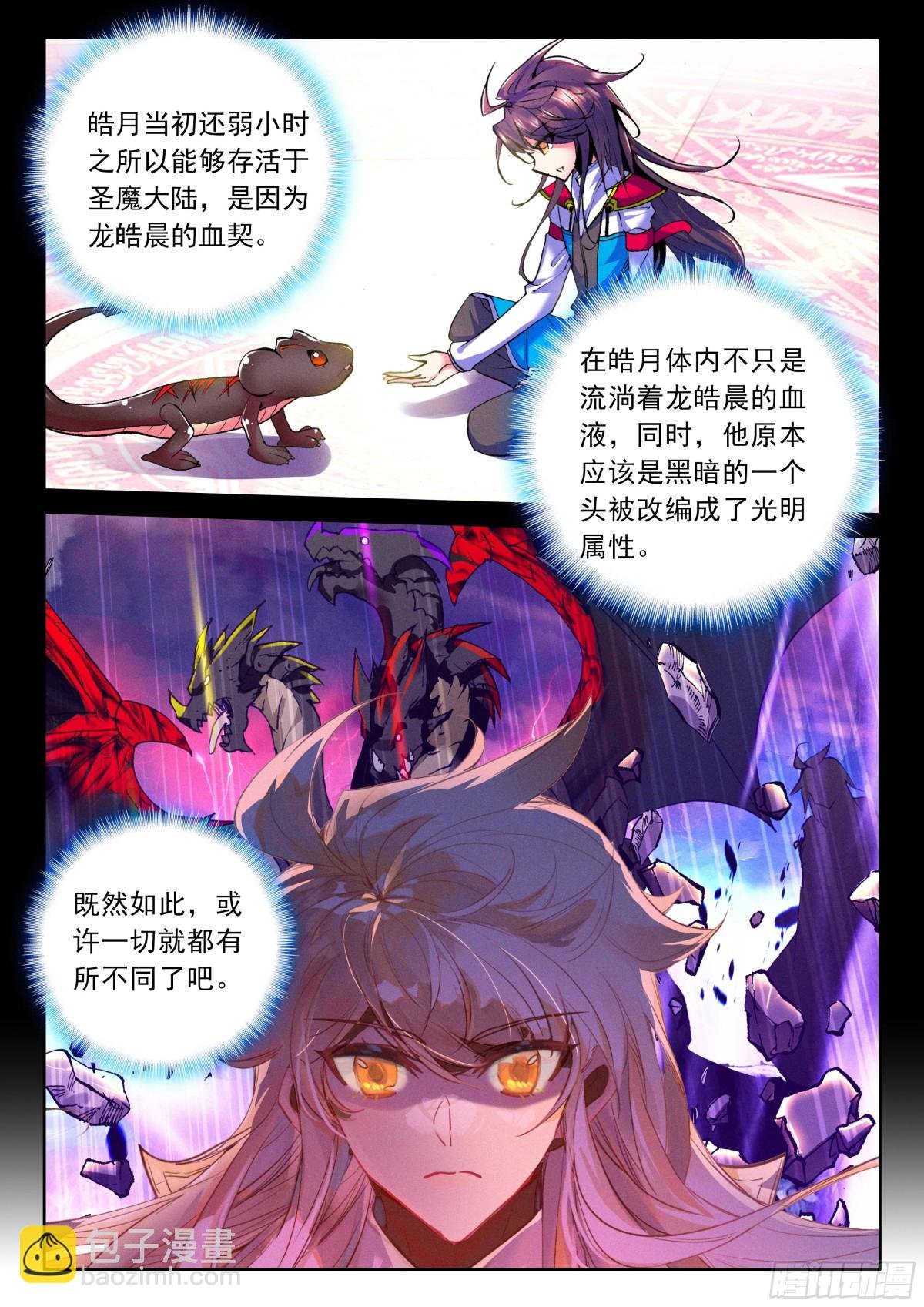 第477话让皓晨当魔神皇（上）