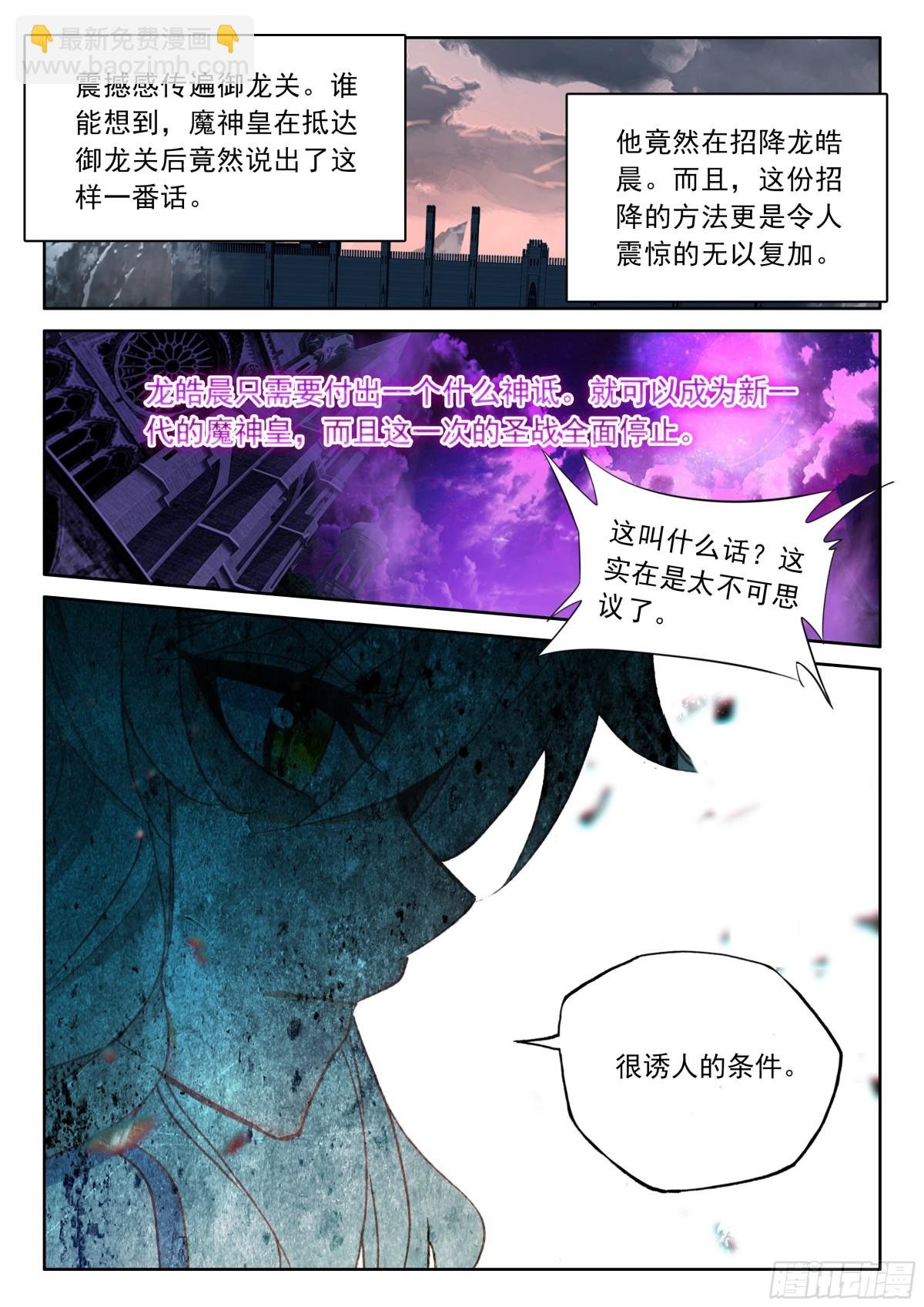 第478话让皓晨当魔神皇（下）