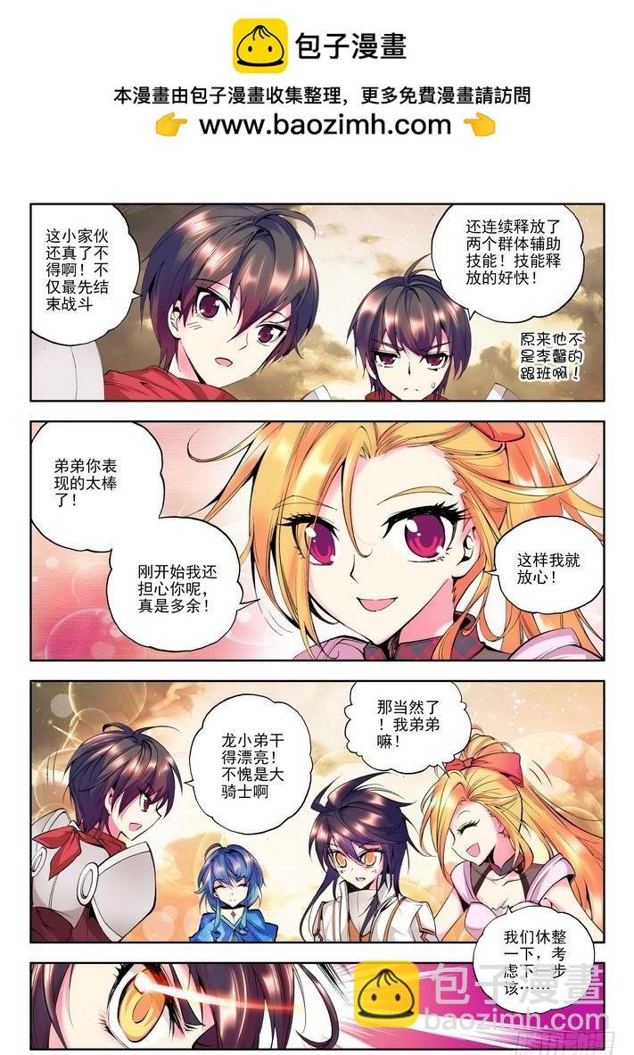 第48话 另眼相看