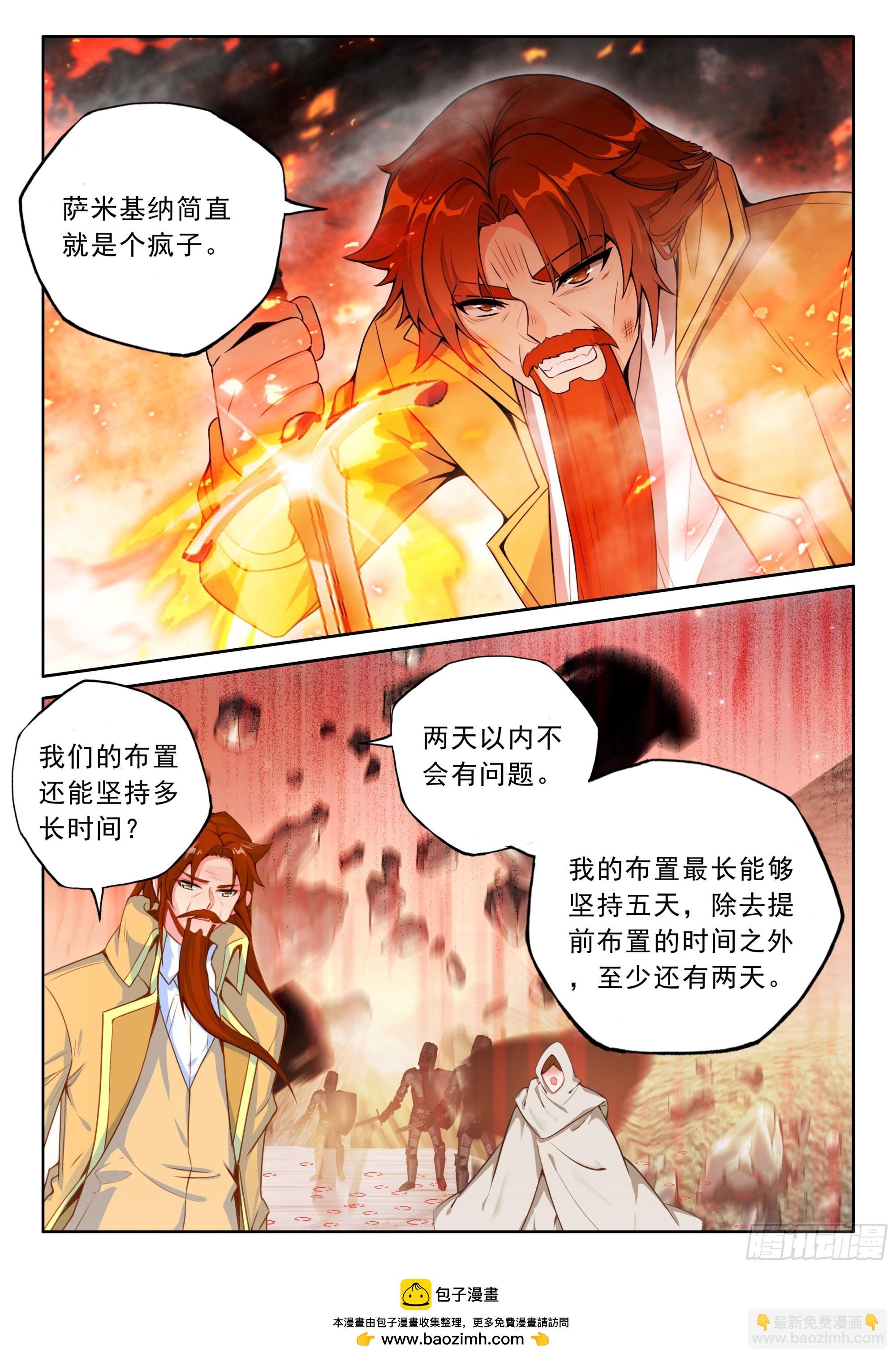 第485话采儿对萨米基纳（上）