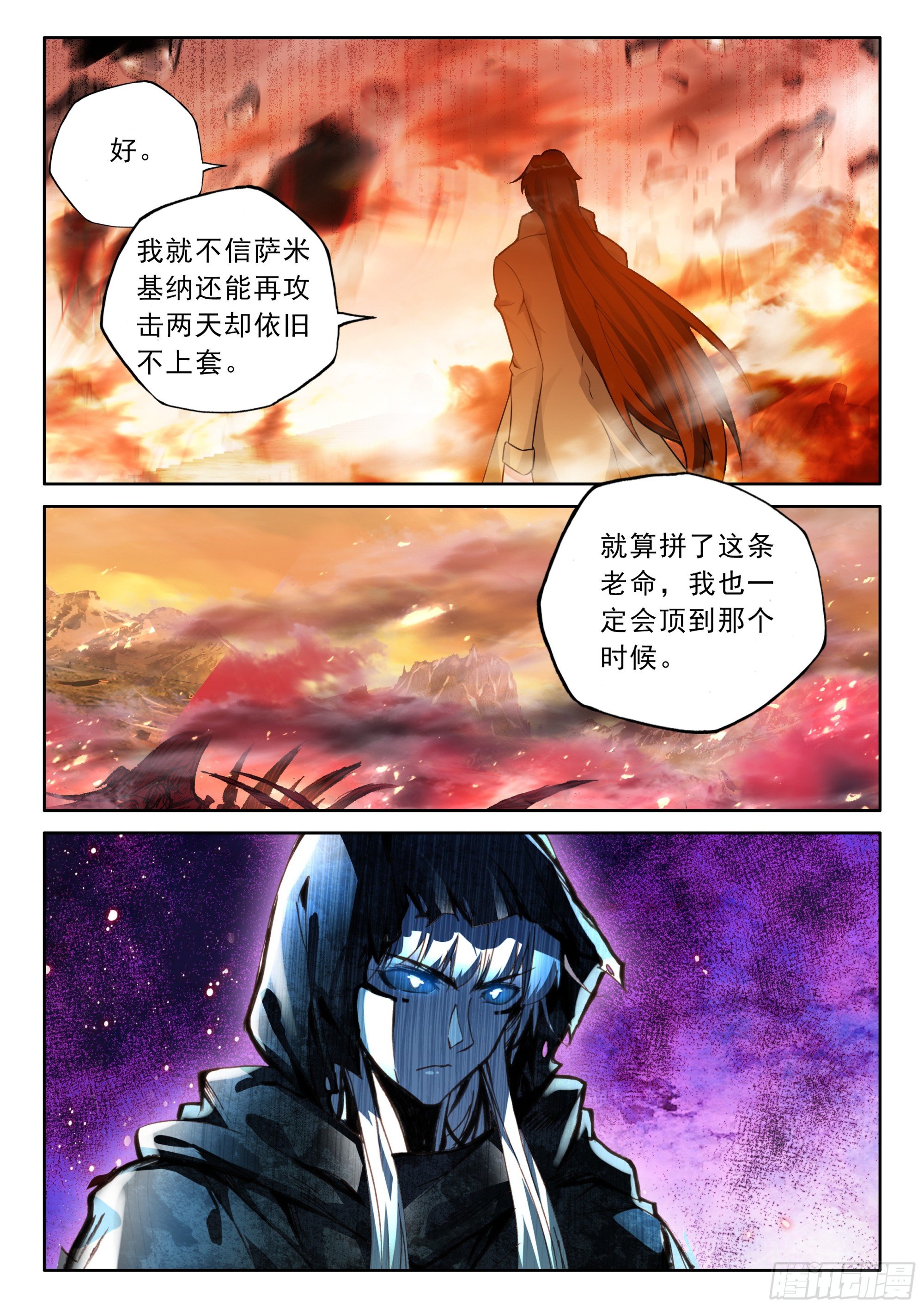 第486话采儿对萨米基纳（下）