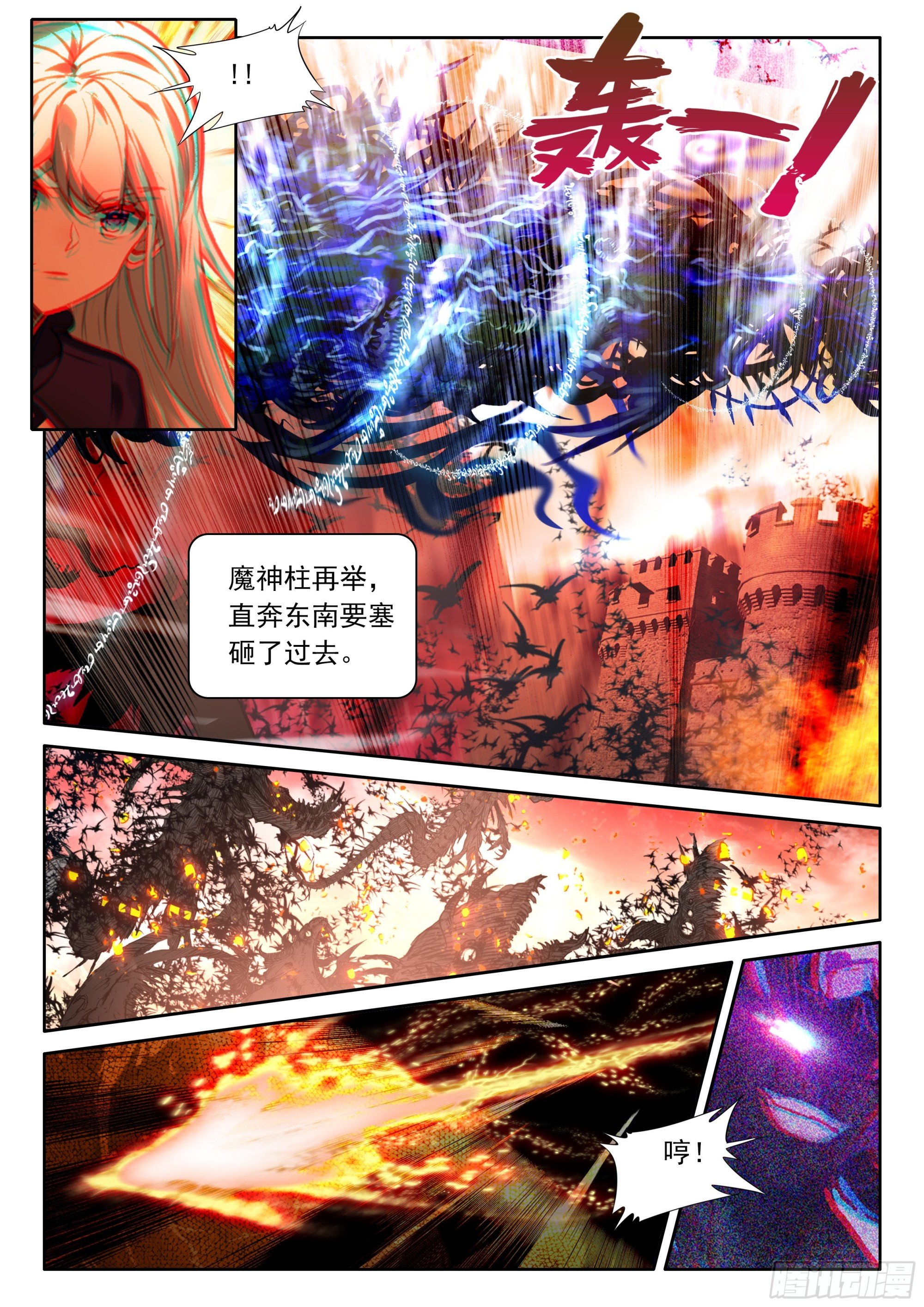 第488话萨基米纳魔神化（下）