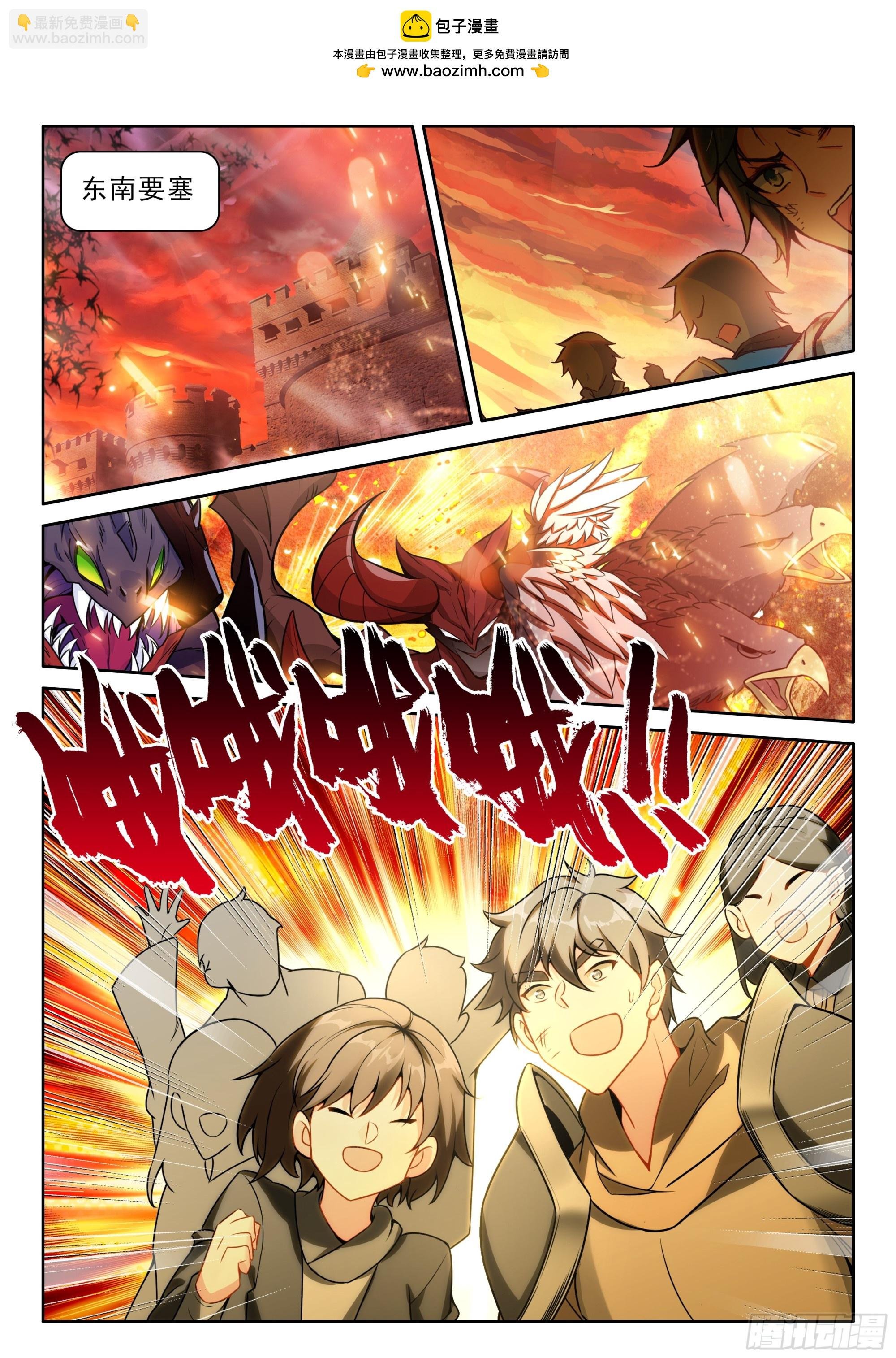 第491话 万兽关捷报（上）