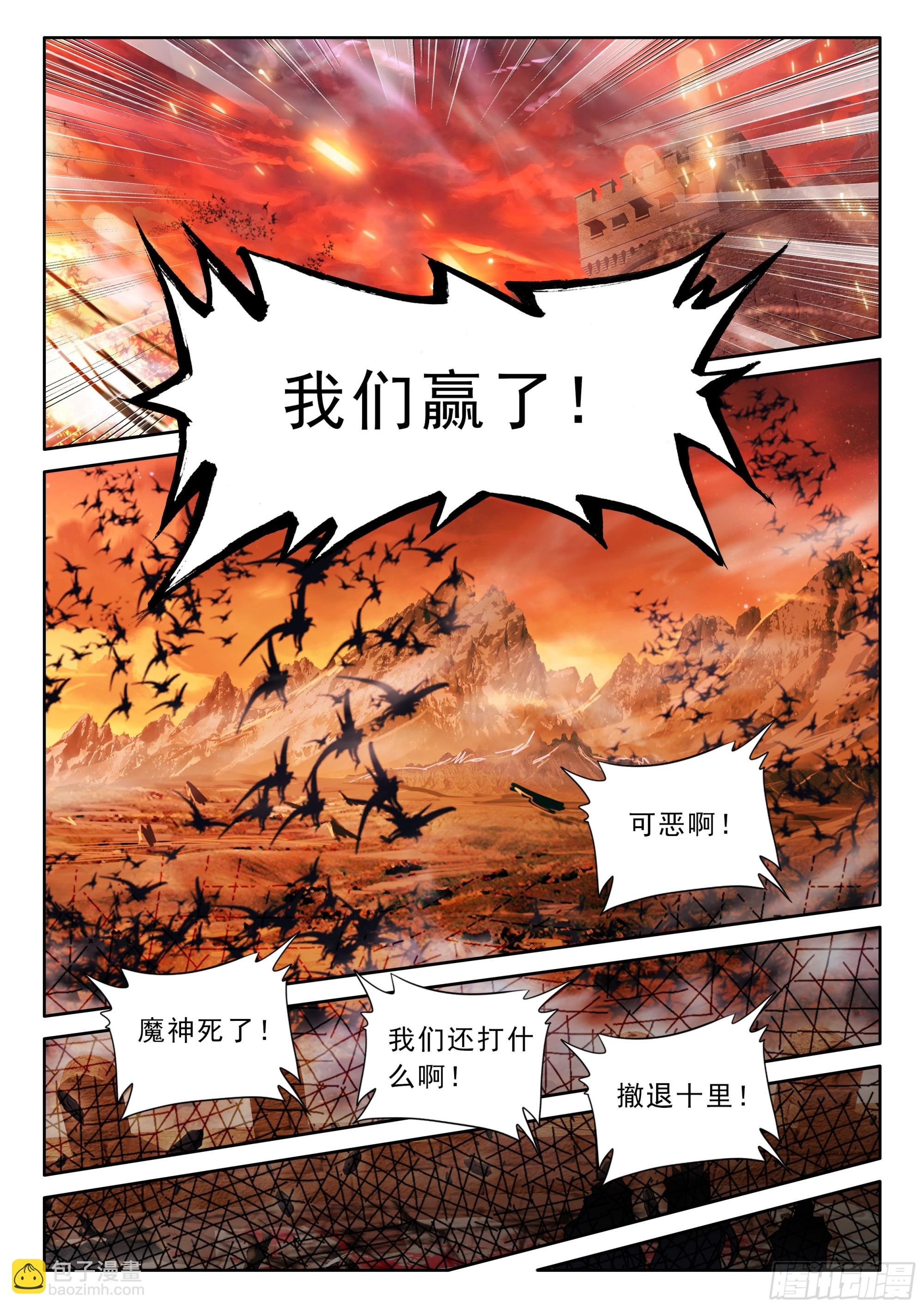 第491话 万兽关捷报（上）