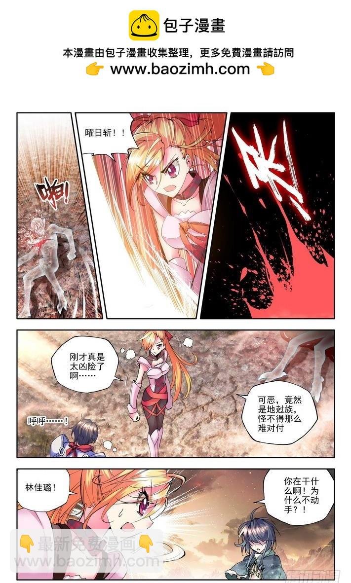 第49话 泽林族镰刀魔