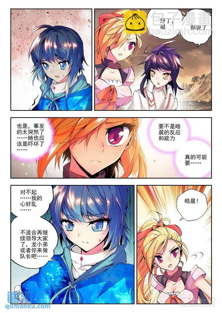 第49话 泽林族镰刀魔