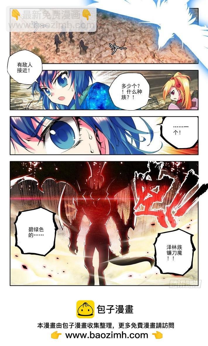 第49话 泽林族镰刀魔