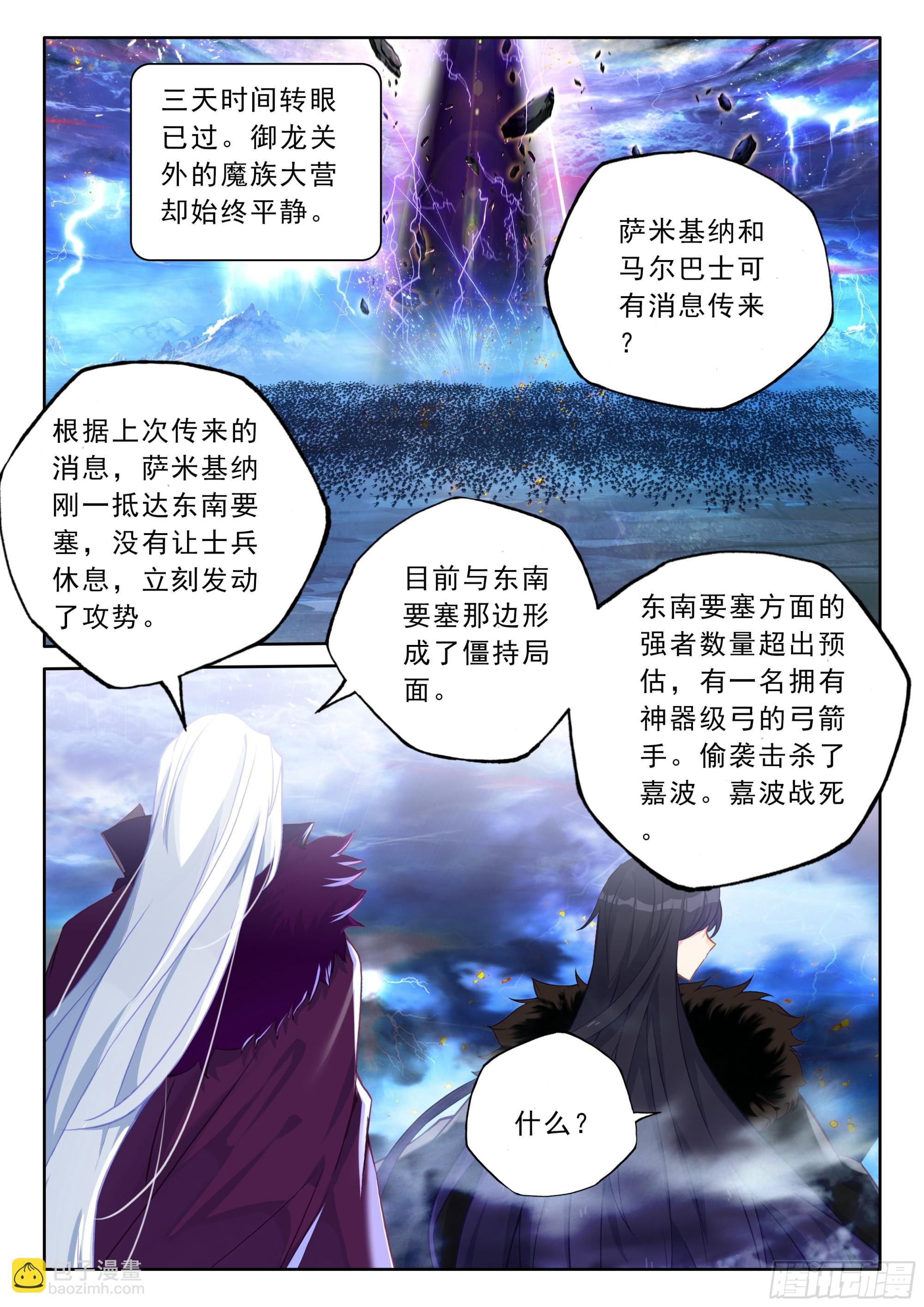 第492话 万兽关捷报（下）