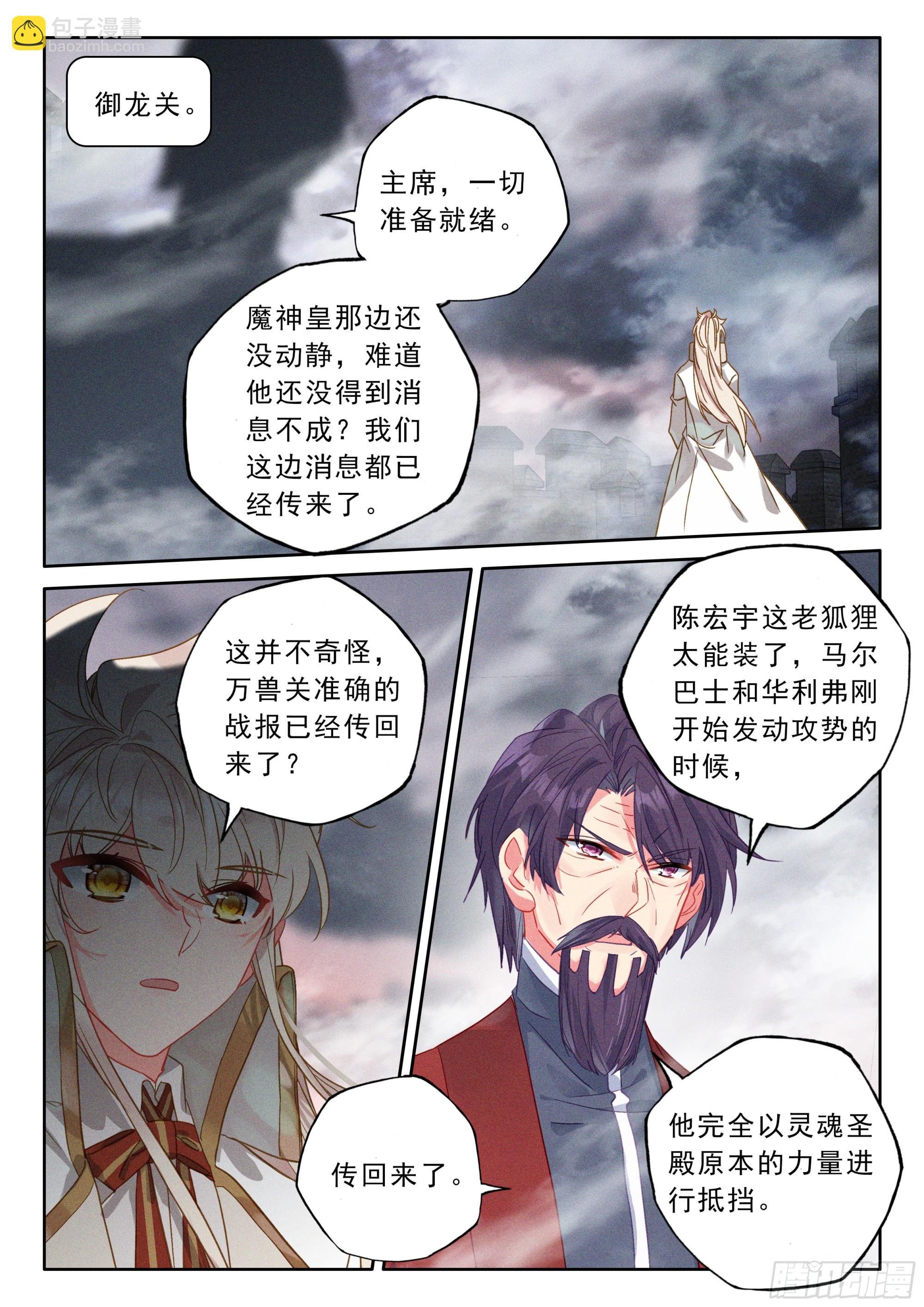 第492话 万兽关捷报（下）