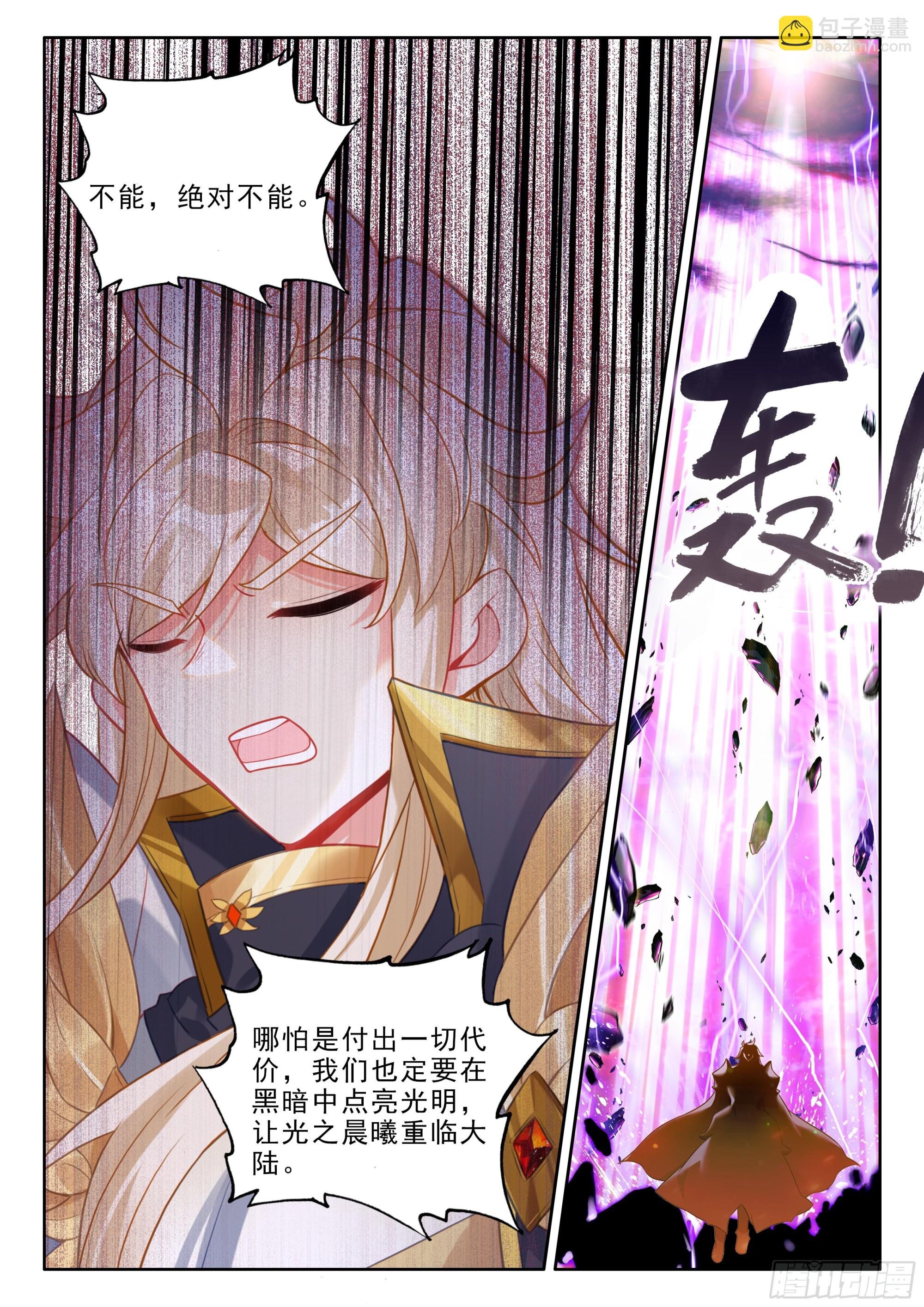 第493话 魔神皇之怒（上）