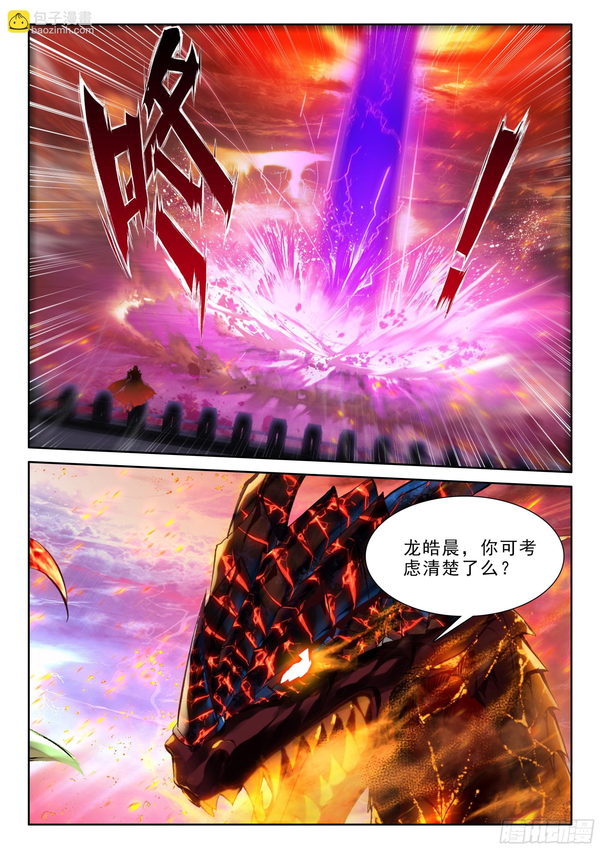 第493话 魔神皇之怒（上）