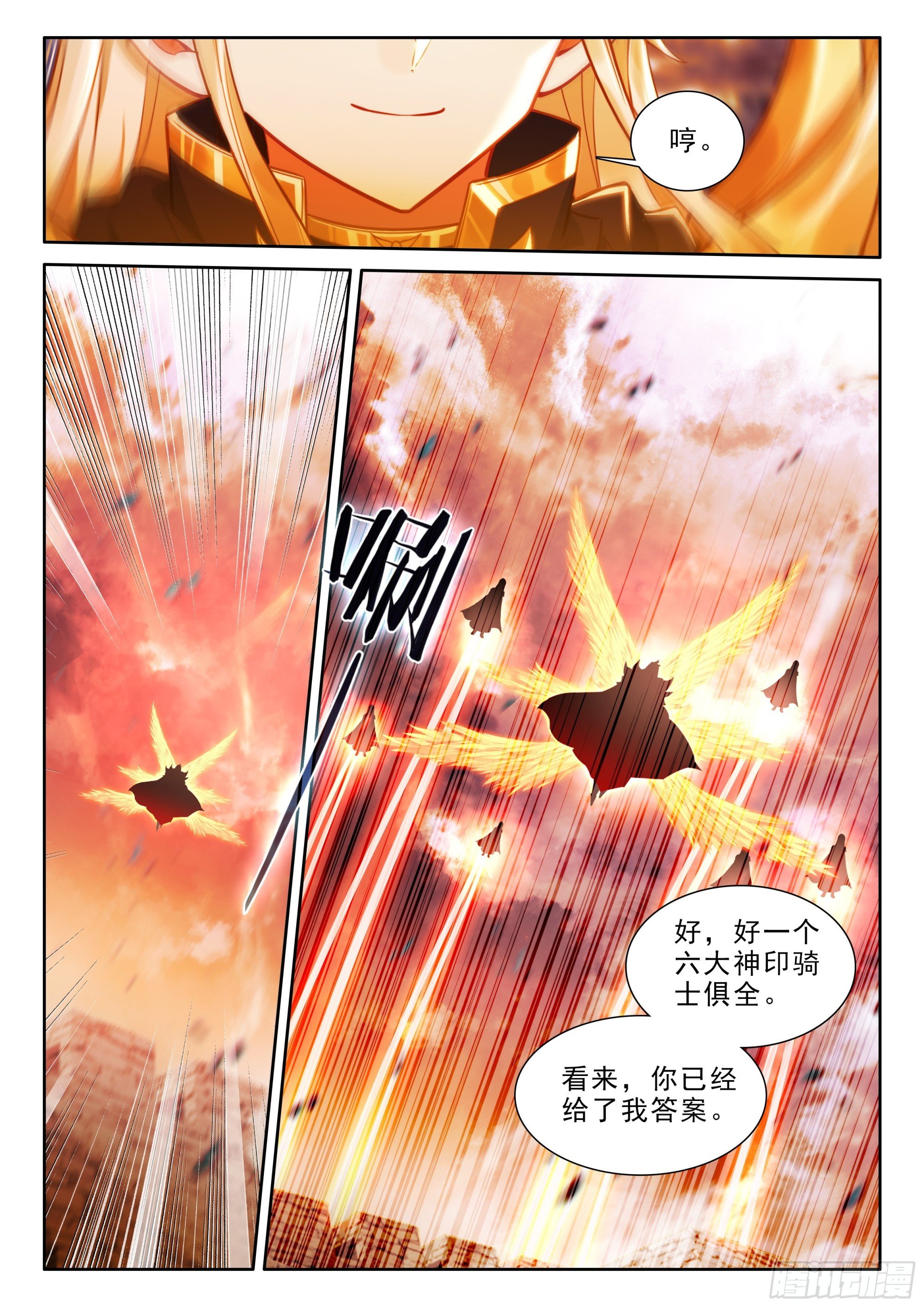 第493话 魔神皇之怒（上）