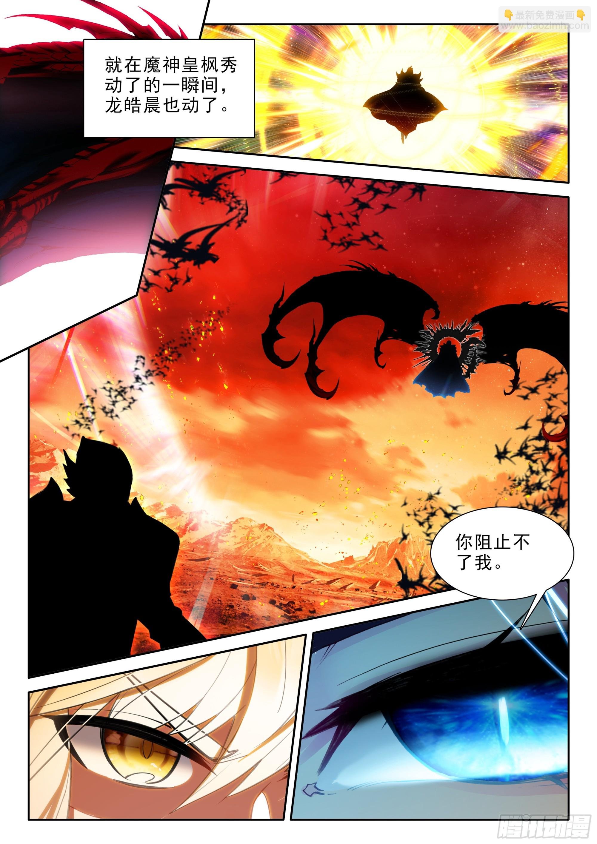 第494话 魔神皇之怒（下）