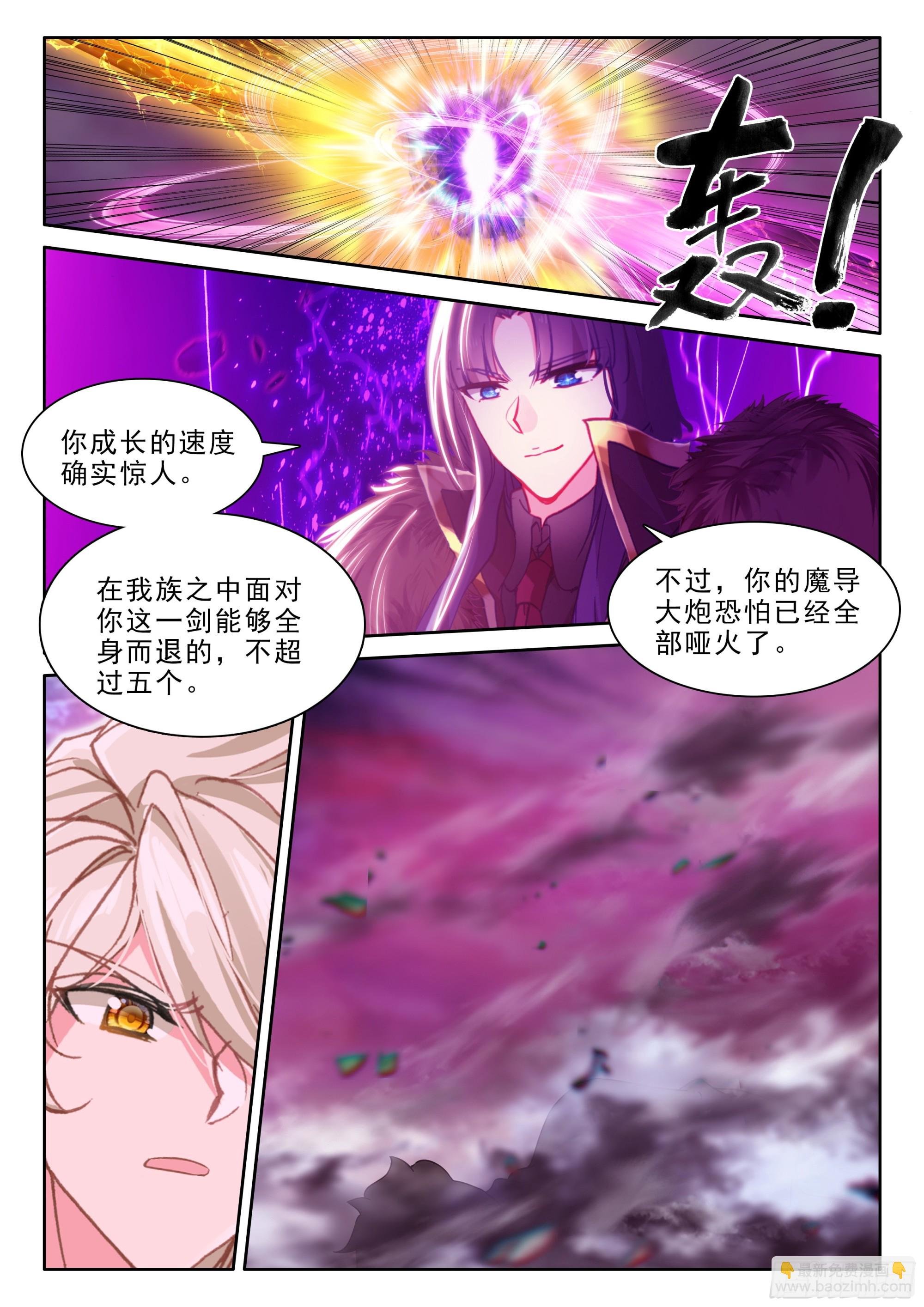 第494话 魔神皇之怒（下）