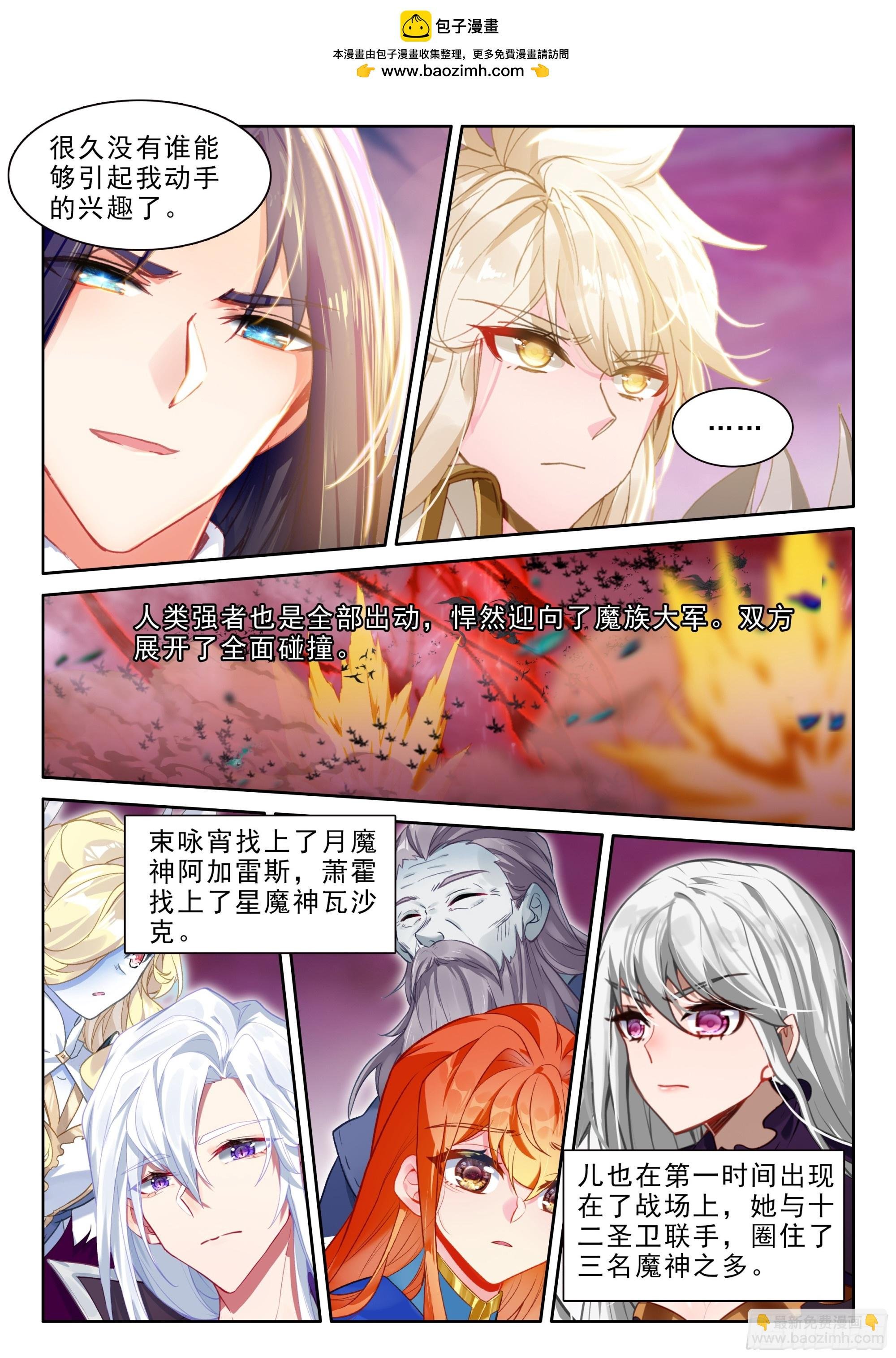 第494话 魔神皇之怒（下）