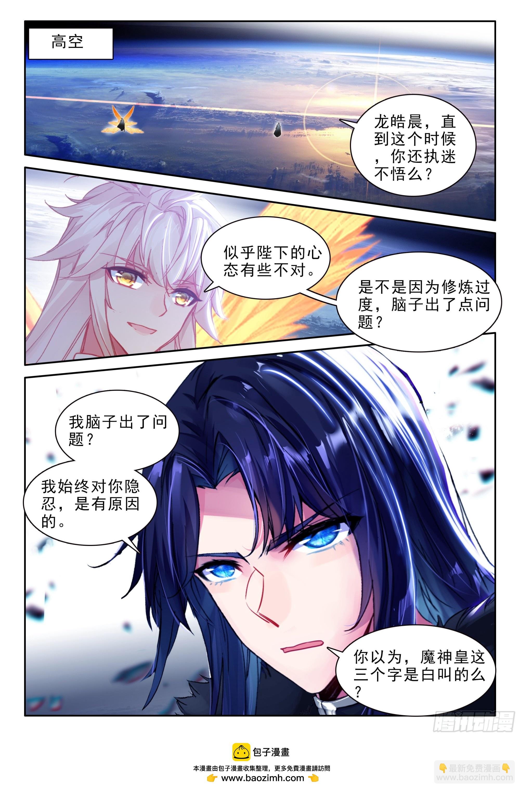 第494话 魔神皇之怒（下）