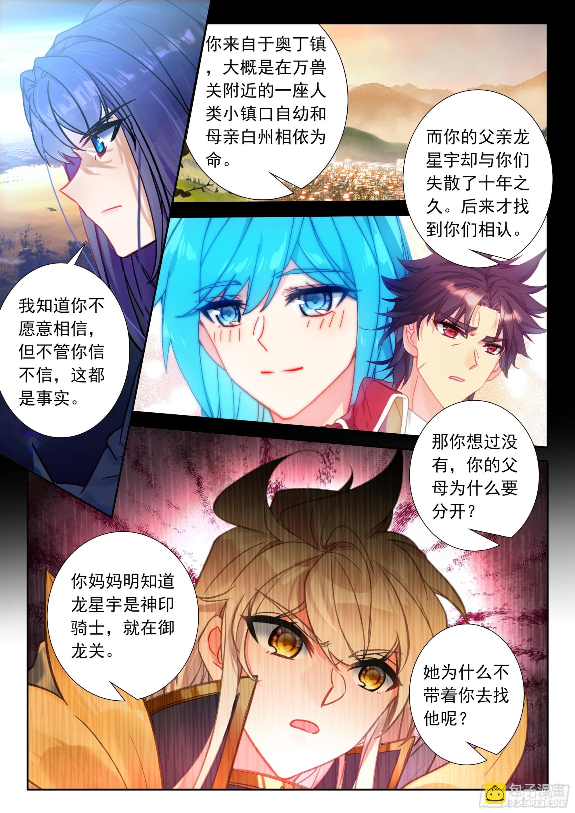 第495话 身世觉醒（上）