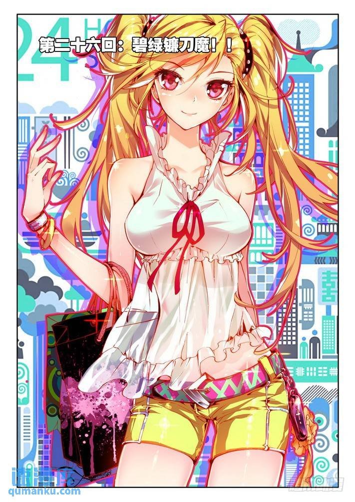 第50话 碧绿镰刀魔！