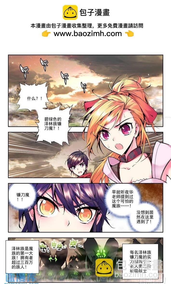 第50话 碧绿镰刀魔！