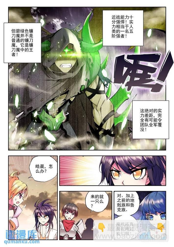 第50话 碧绿镰刀魔！
