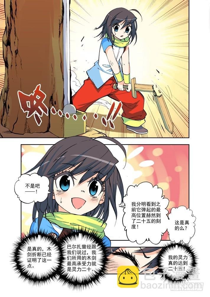 第6话 神秘新教官