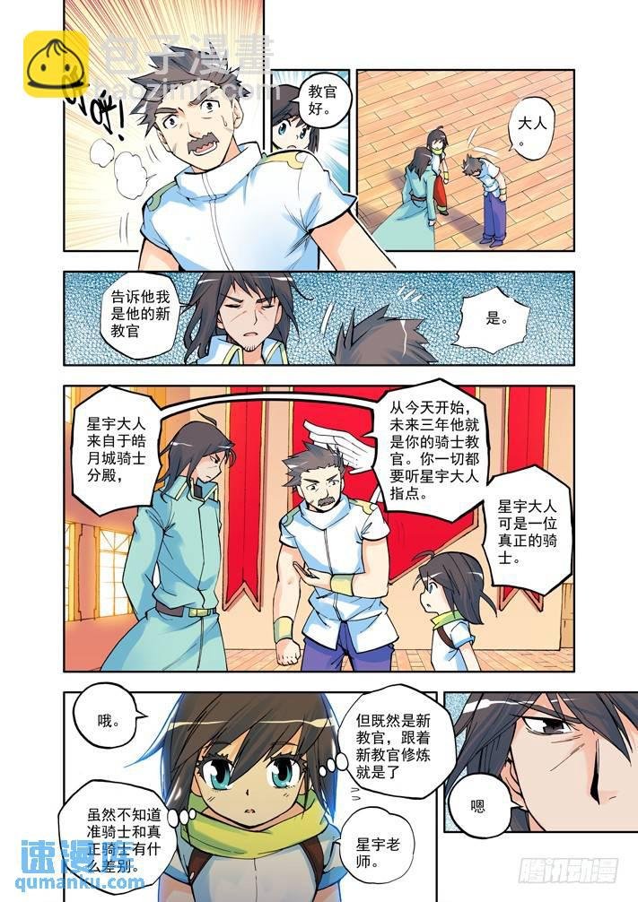 第6话 神秘新教官