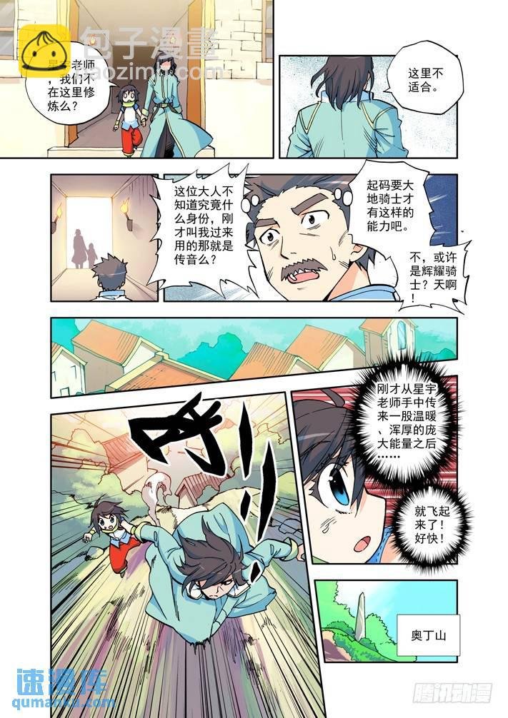 第6话 神秘新教官