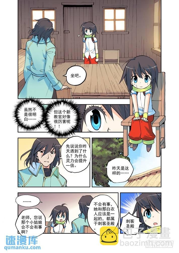 第6话 神秘新教官