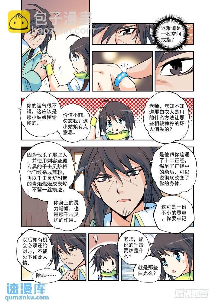 第6话 神秘新教官