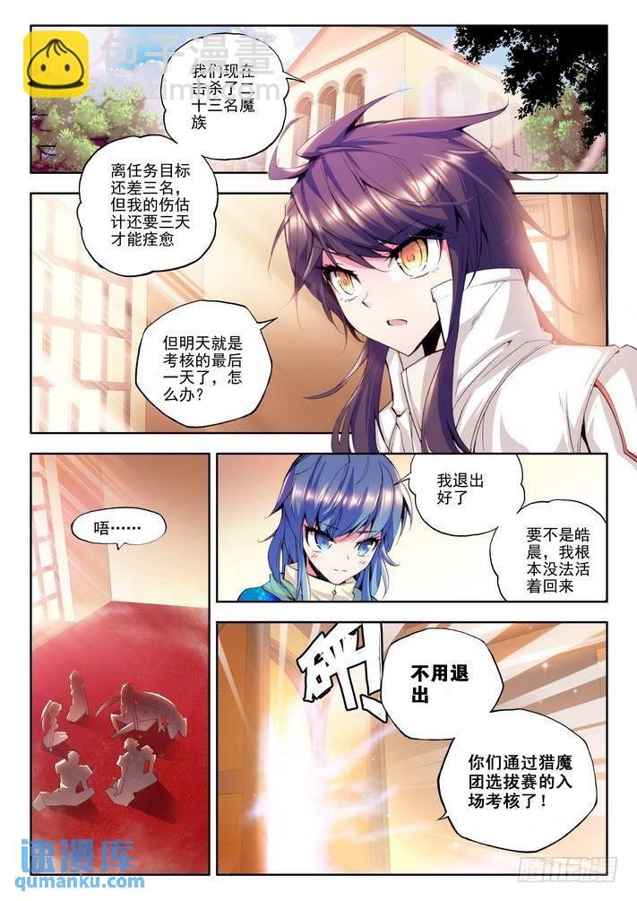 第52话 前进！猎魔团选拔赛！