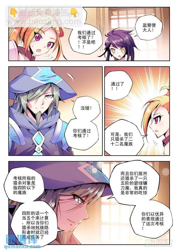 第52话 前进！猎魔团选拔赛！
